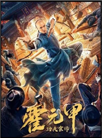 Intrepido rey del kung fu 2020